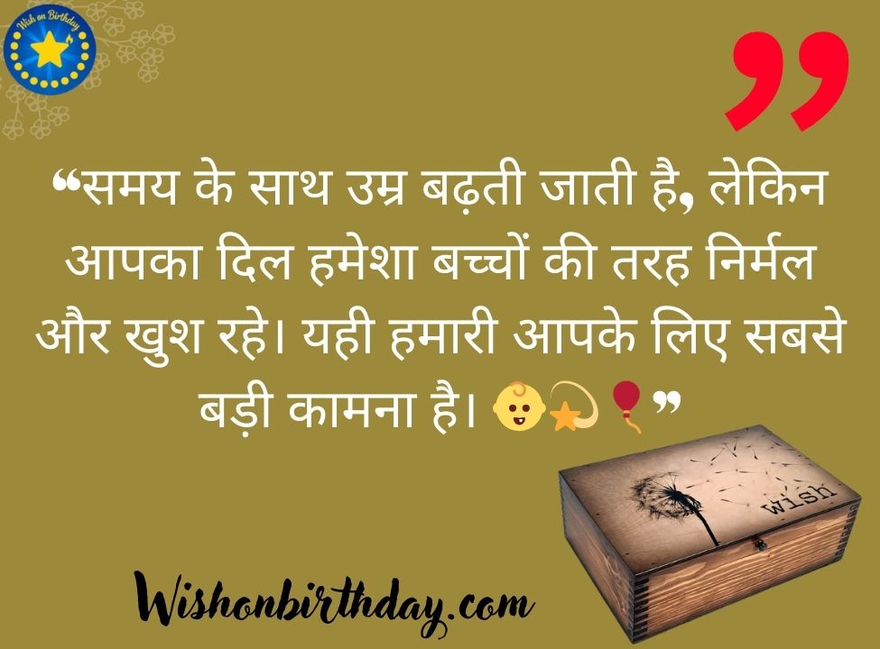 जन्मदिन की शुभकामना संदेश हिंदी में
