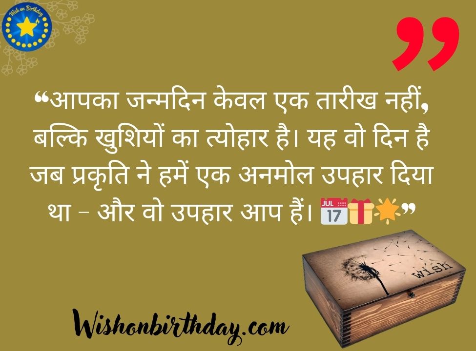 जन्मदिन की शुभकामनाएं और दुआएं
