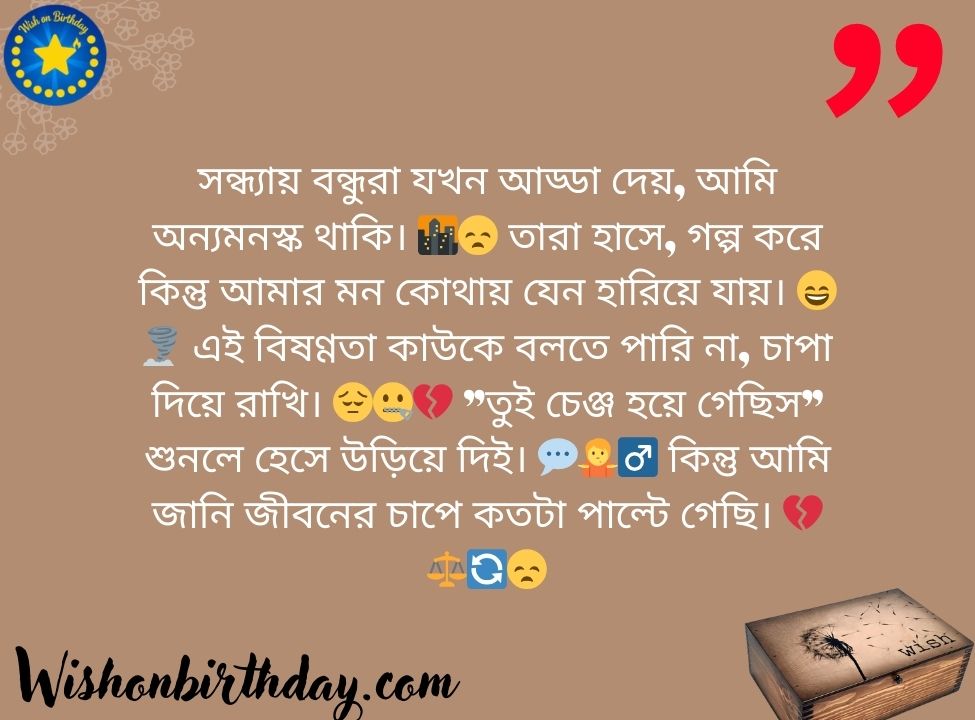 ছেলেদের চাপা কষ্টের স্ট্যাটাস