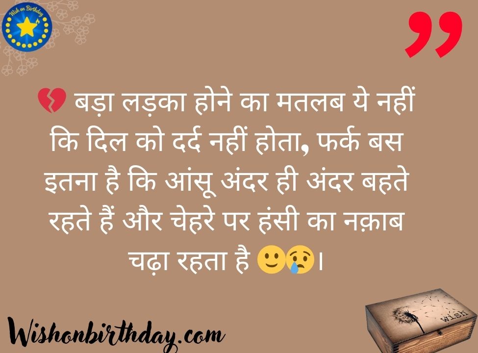 বড় ছেলেদের কষ্টের স্ট্যাটাস