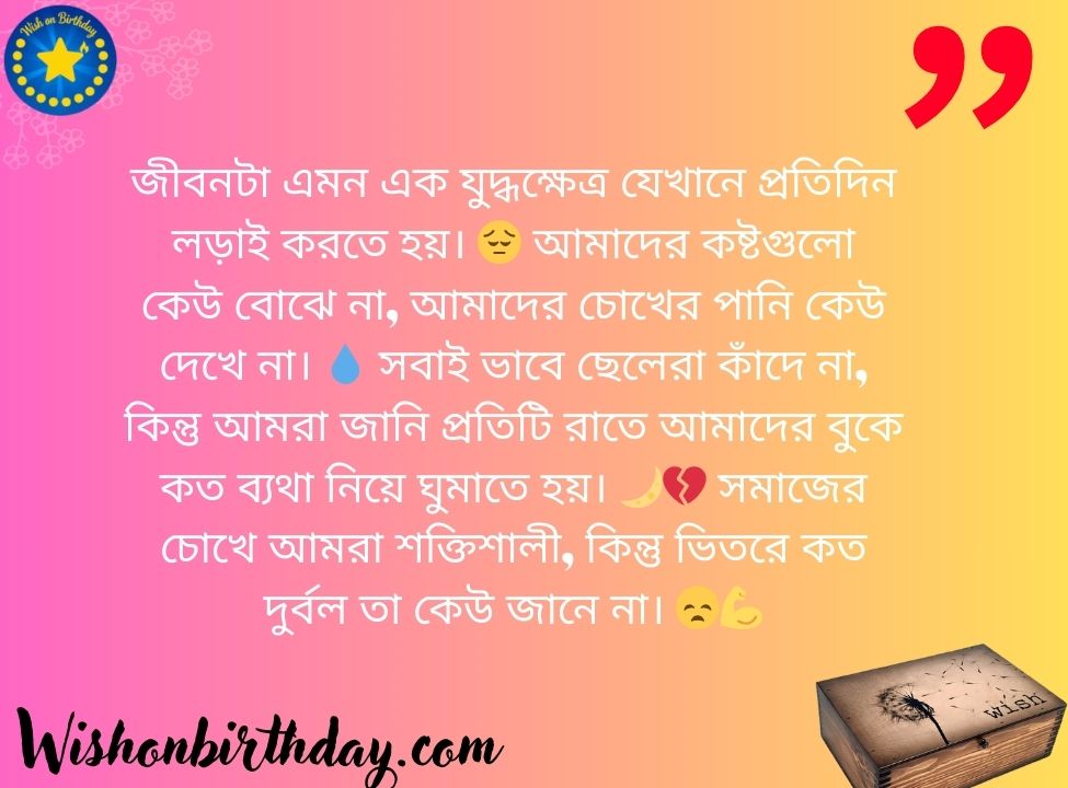 ছেলেদের কষ্টের স্ট্যাটাস: ৫৫০+ চাপা কষ্টের স্ট্যাটাস ২০২৫